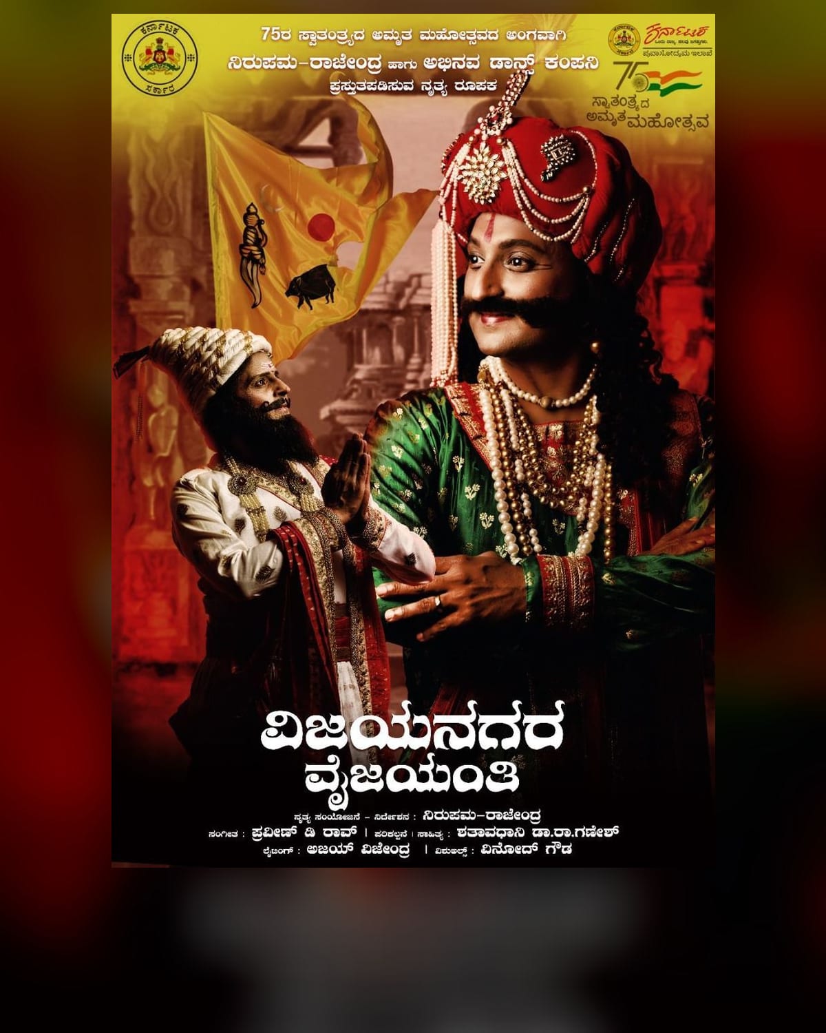 Vijayanagara Vyjayantha